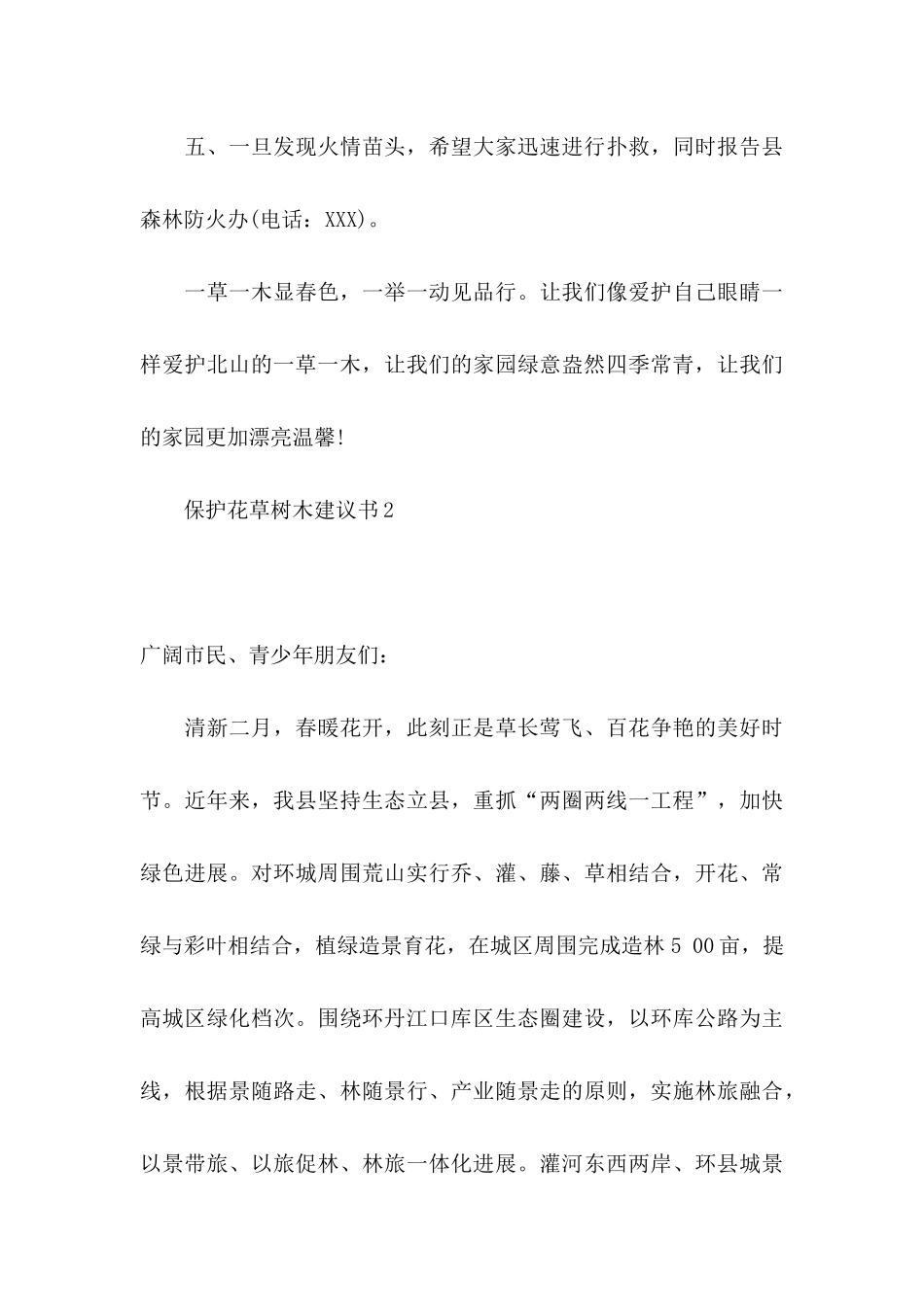 保护花草树木建议书_第3页