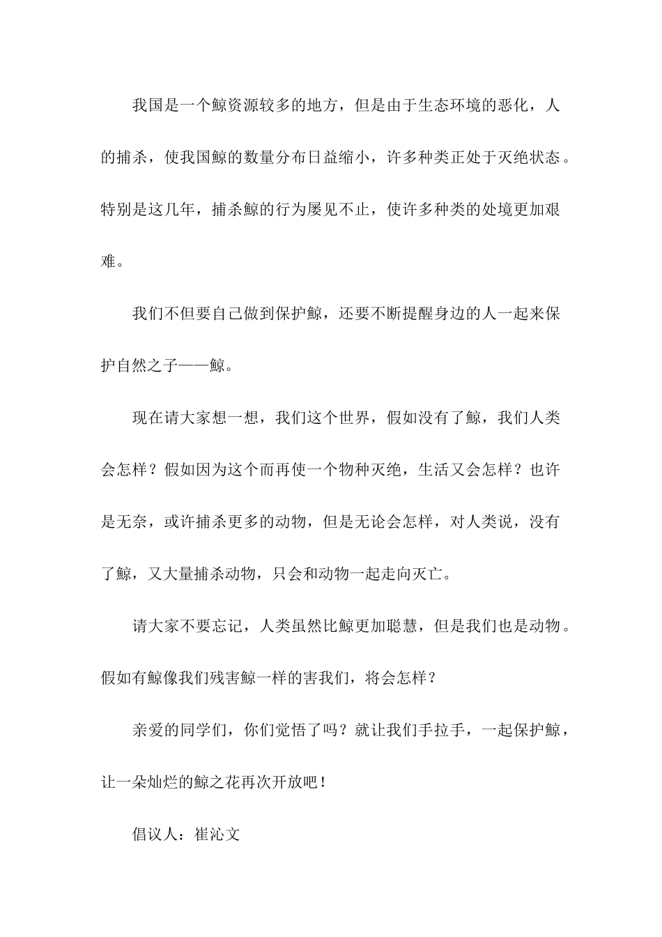 保护蓝鲸倡议书_第2页