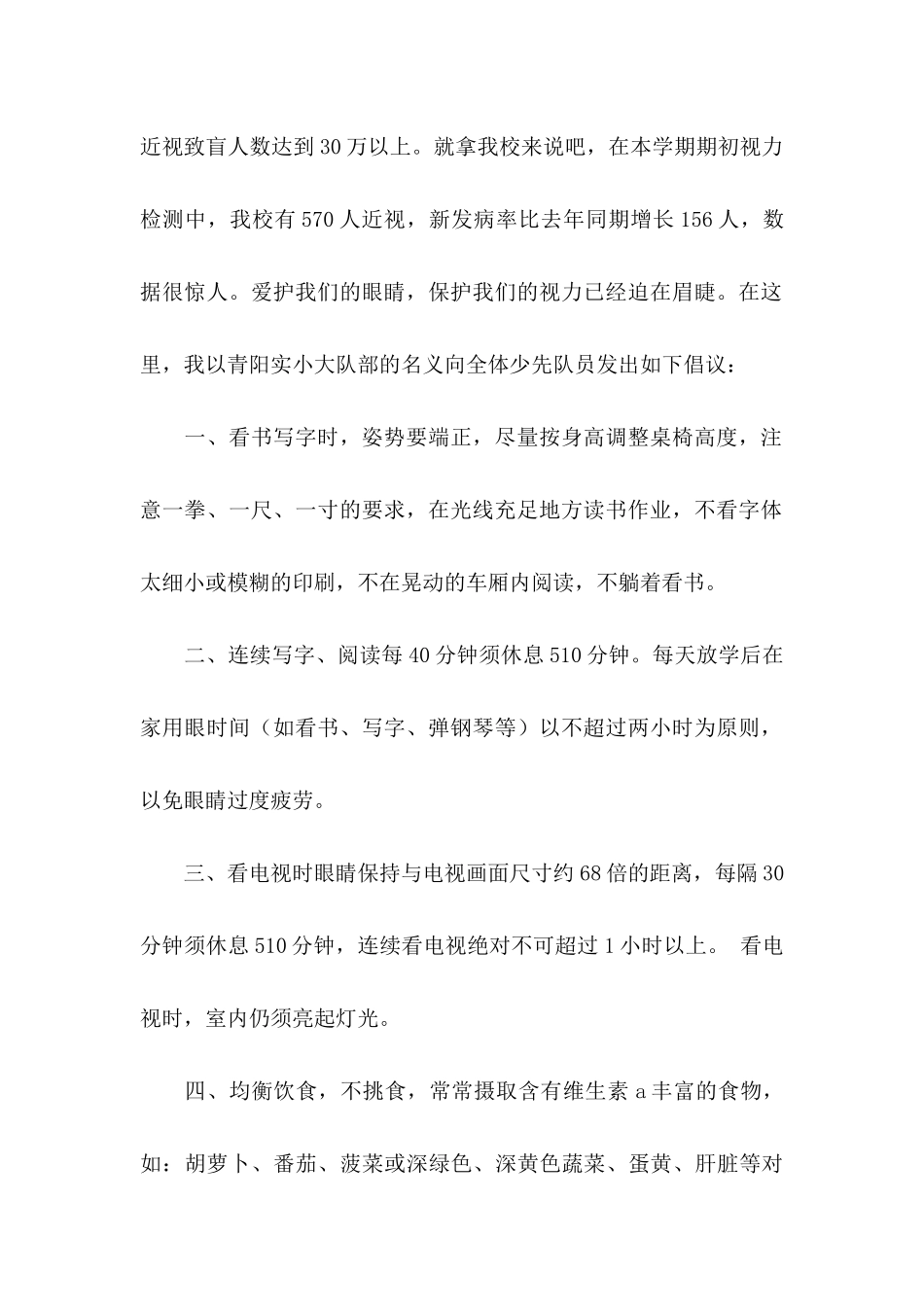 保护视力倡议书 _第2页