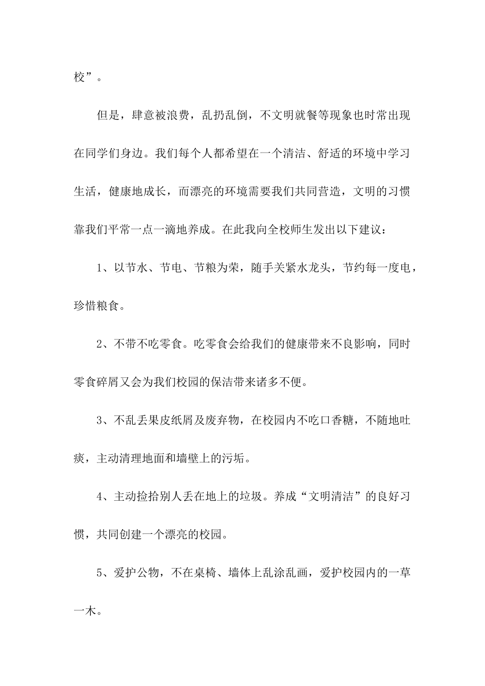 保护资源保护环境建议书 _第2页