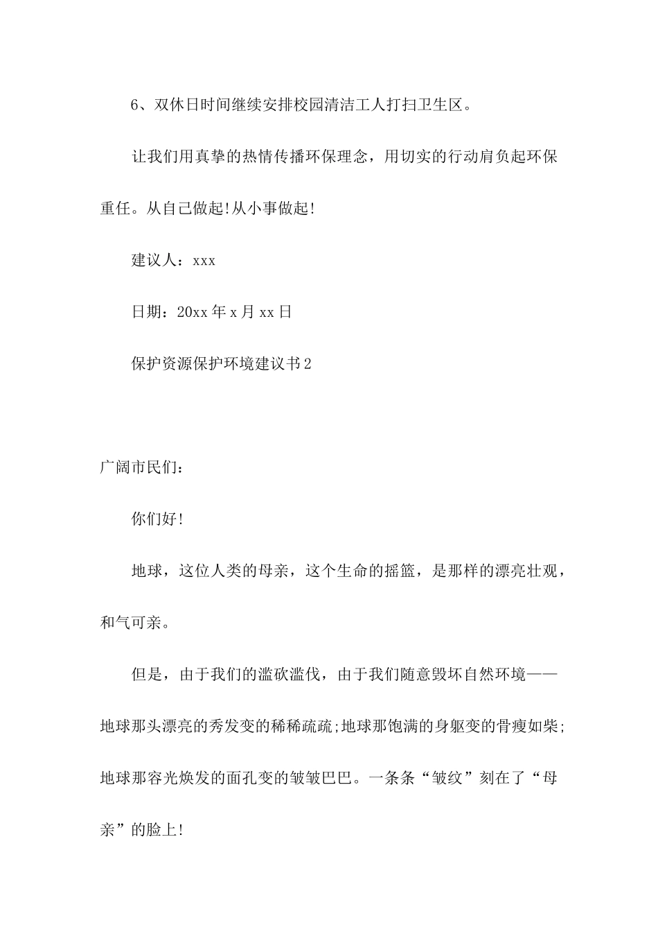 保护资源保护环境建议书 _第3页