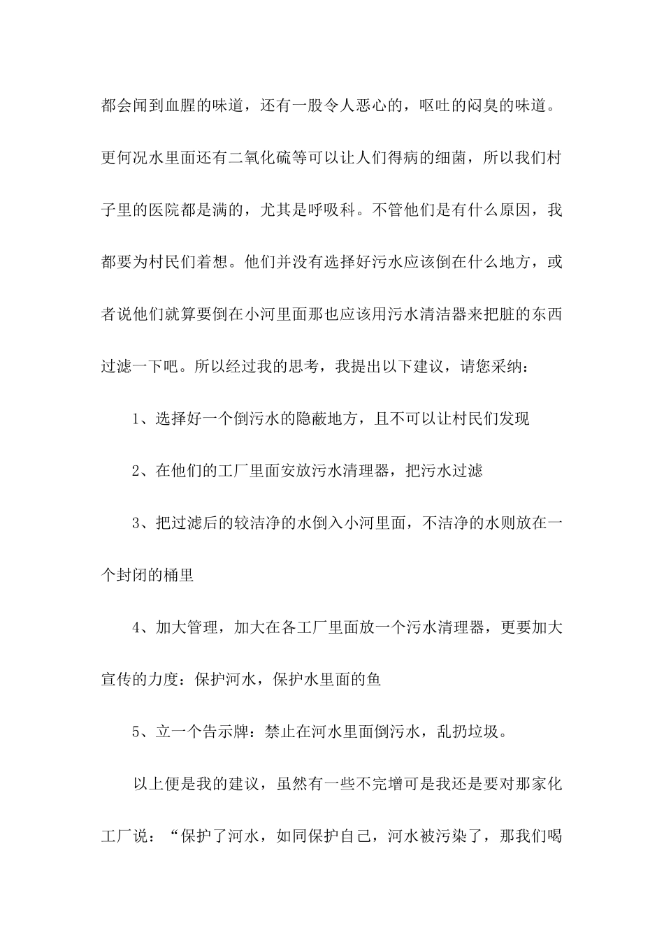 保护资源建议书 (2)_第3页