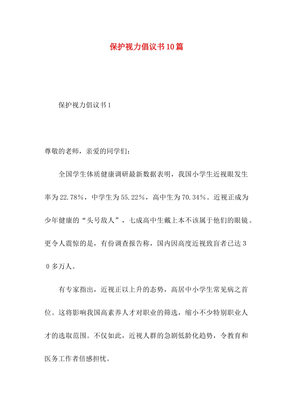 保护视力倡议书10篇_第1页