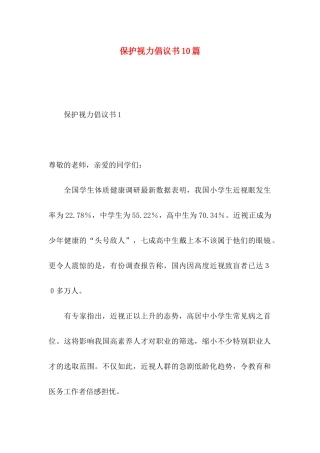 保护视力倡议书10篇