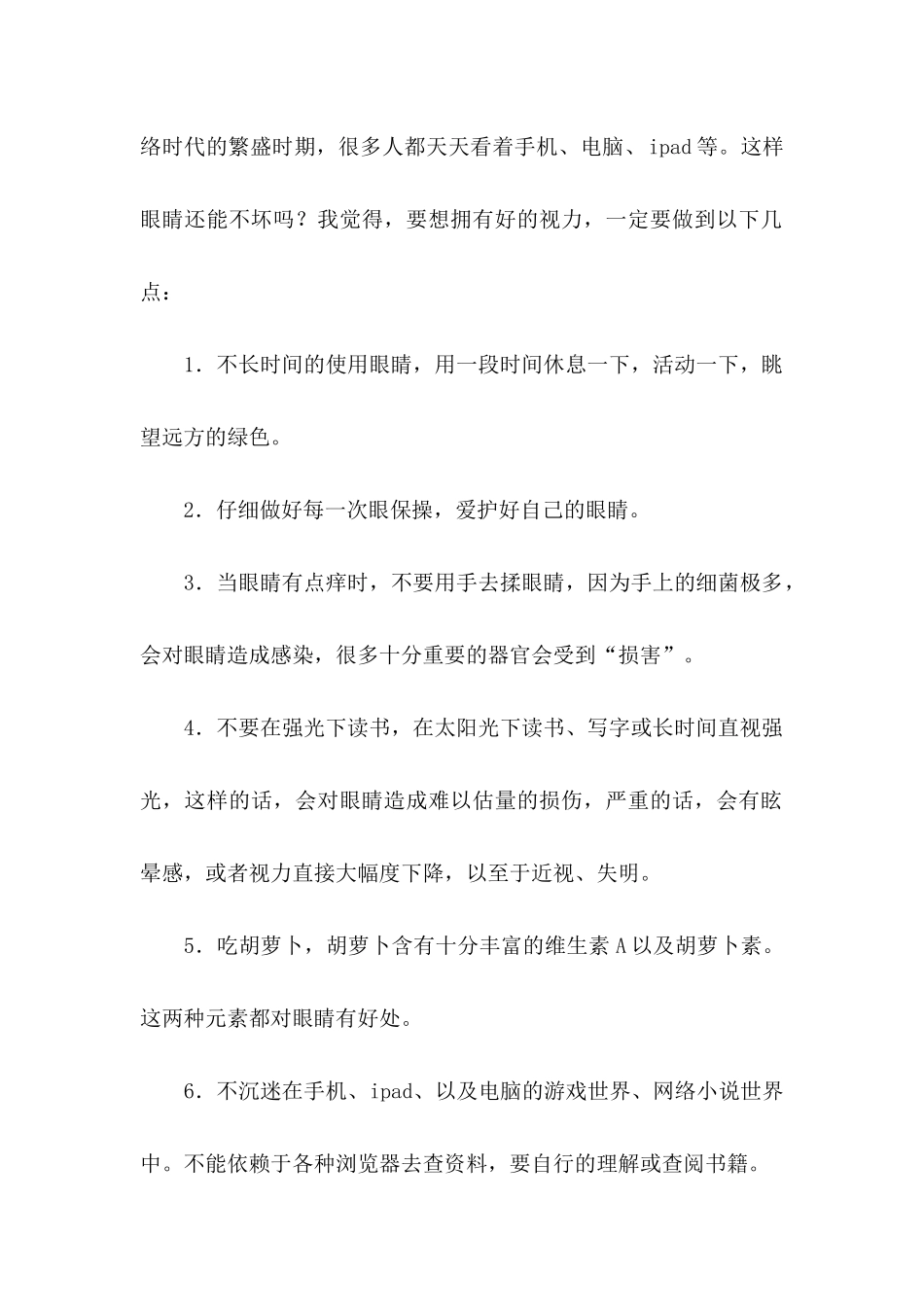 保护视力倡议书11篇_第2页