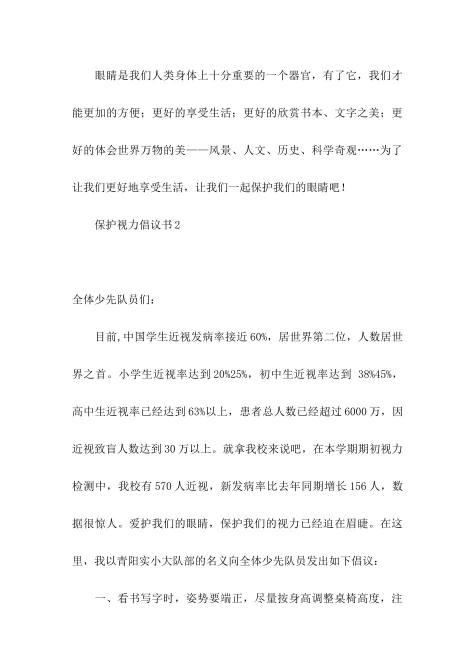 保护视力倡议书11篇_第3页