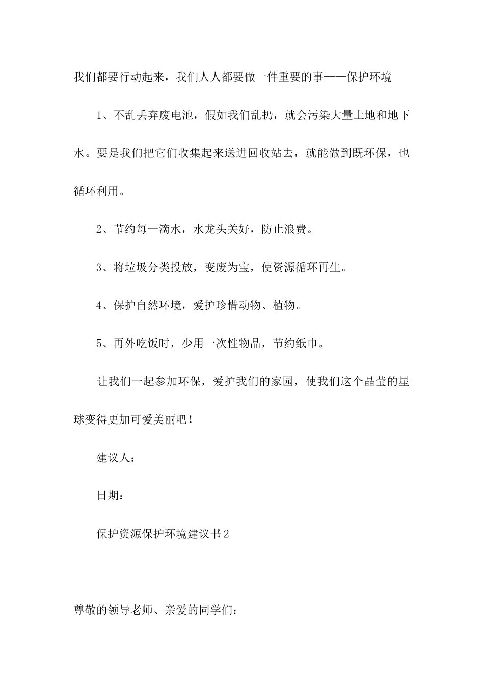 保护资源保护环境建议书_第2页