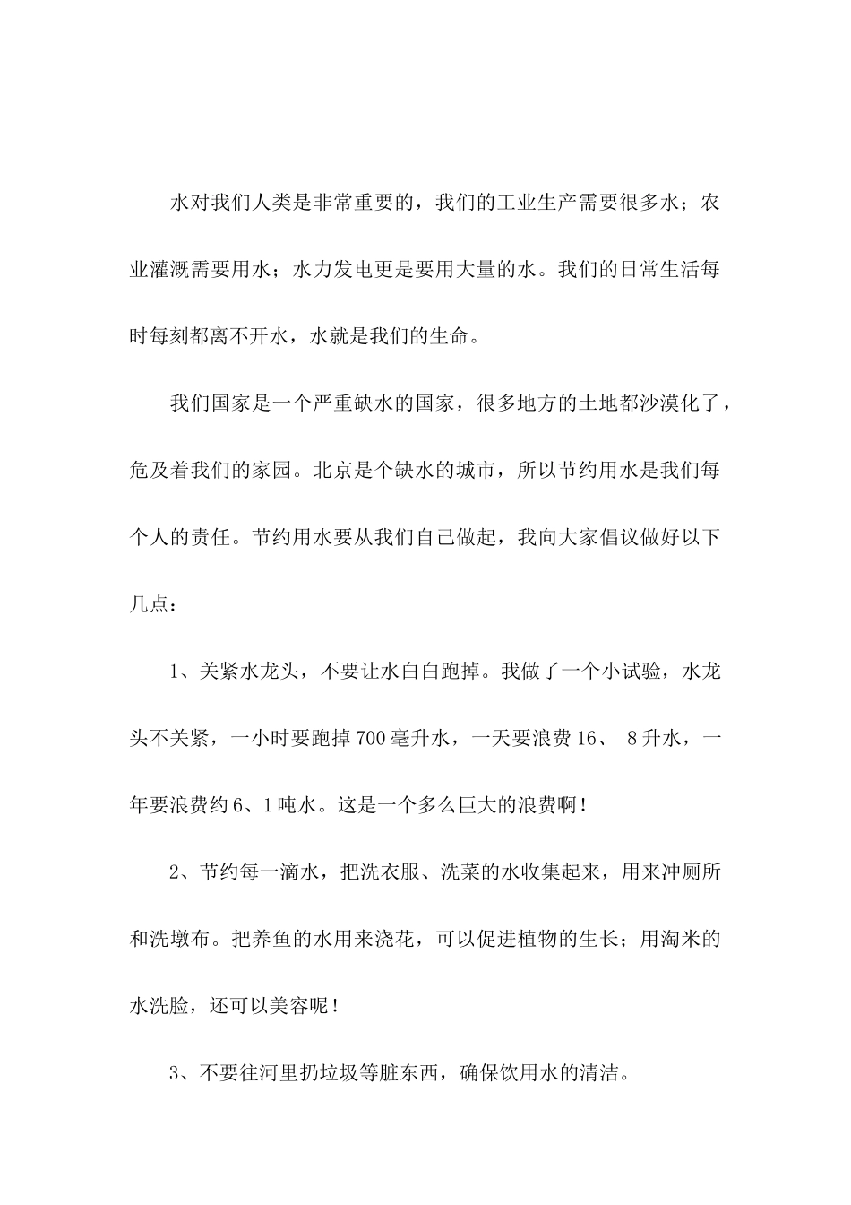 保护资源建议书 _第3页