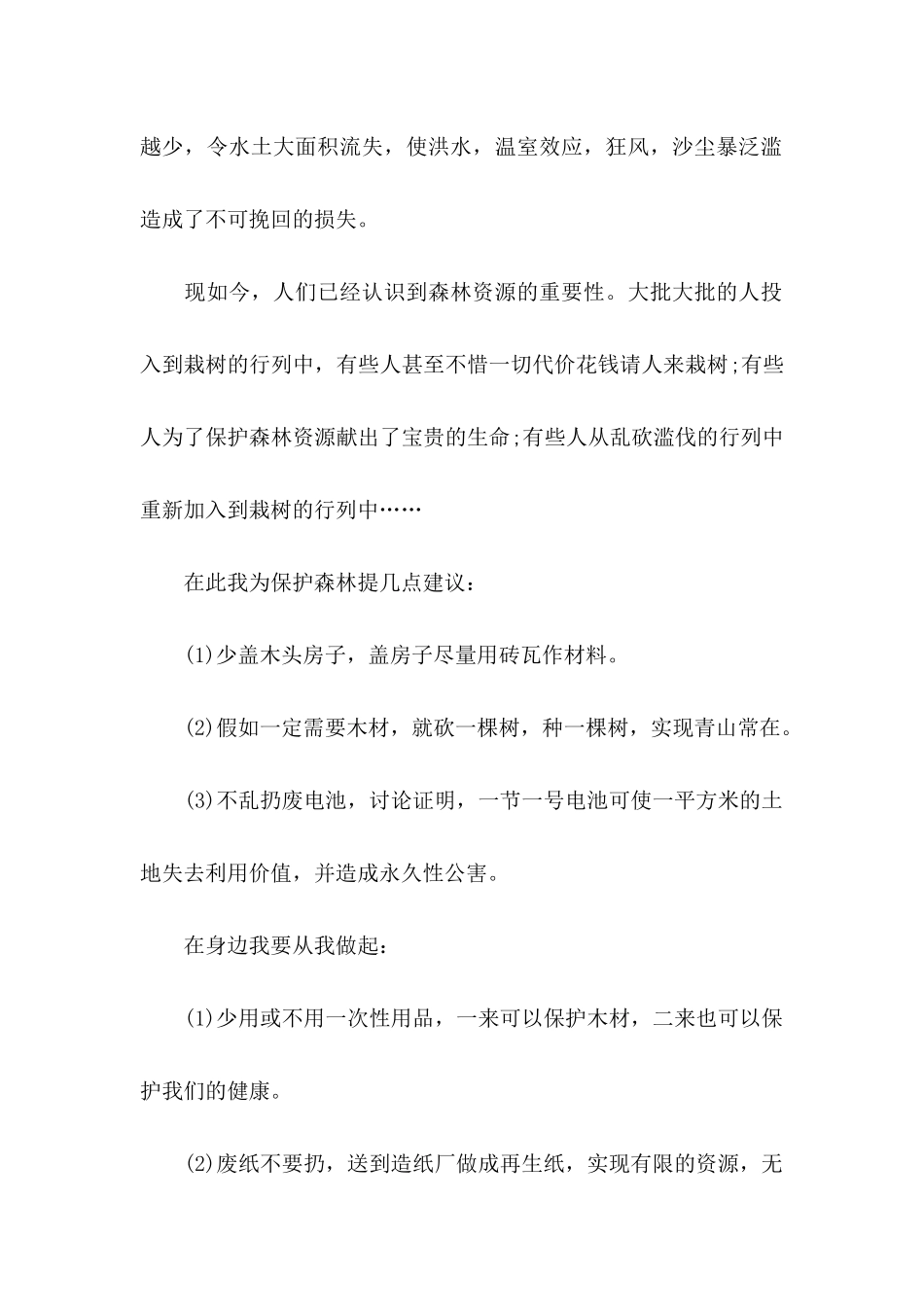 保护资源环境建议书15篇_第2页