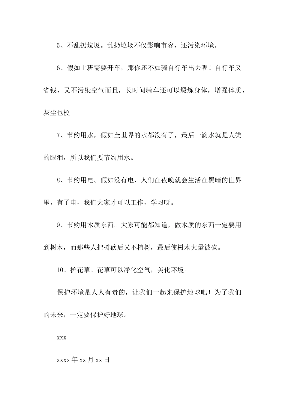 保护资源保护环境建议书15篇_第3页