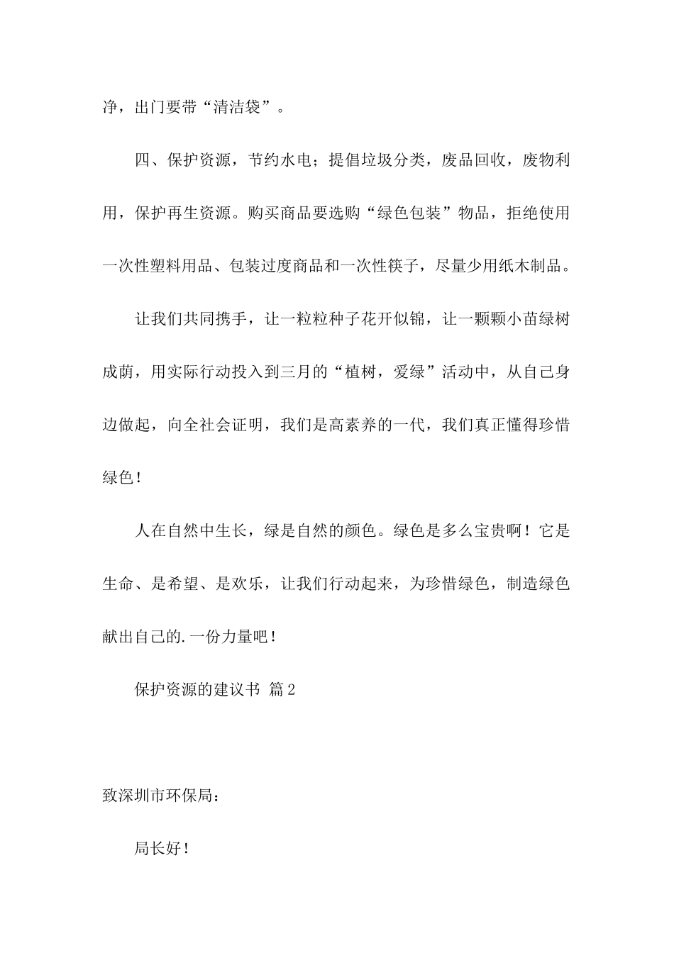 保护资源的建议书三篇_第2页