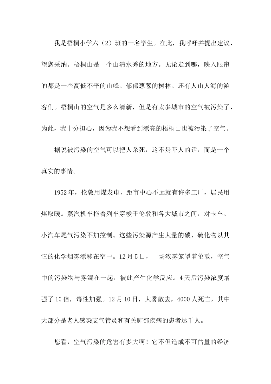 保护资源的建议书三篇_第3页