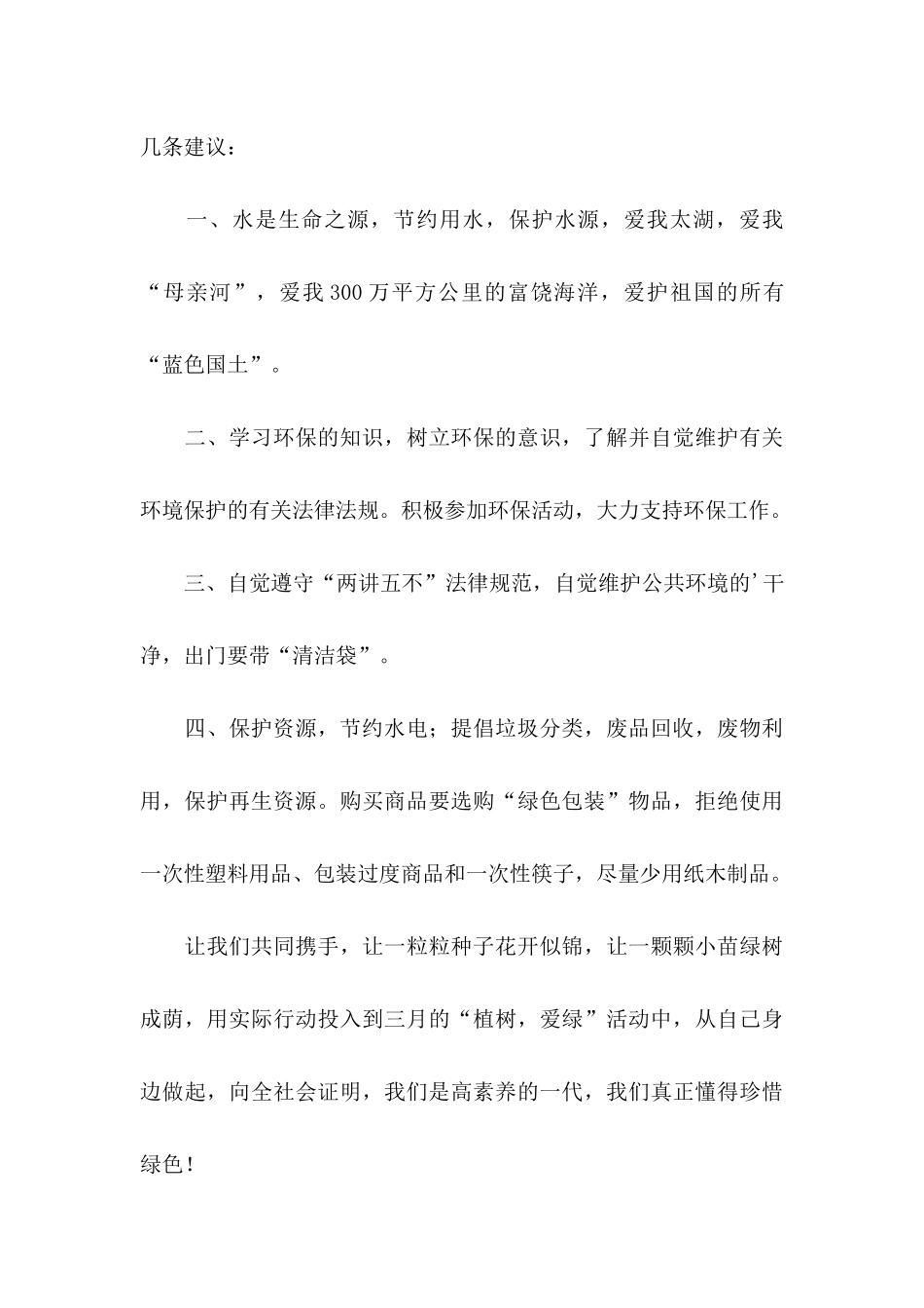 保护资源的建议书范文5篇_第3页