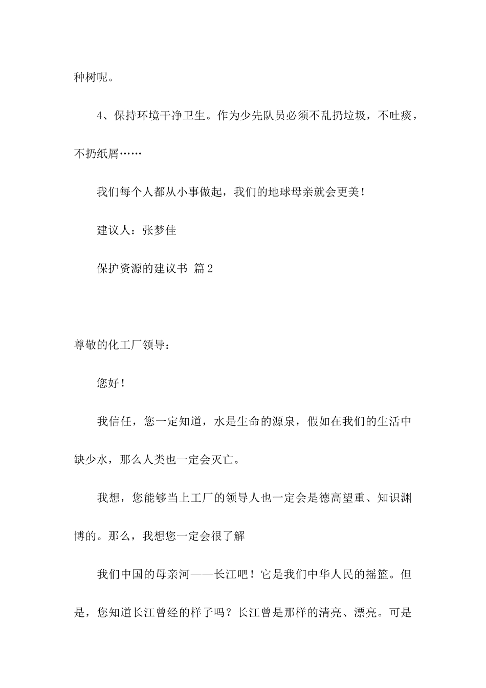 保护资源的建议书四篇_第3页