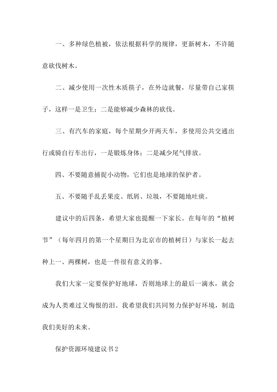 保护资源环境建议书_第2页