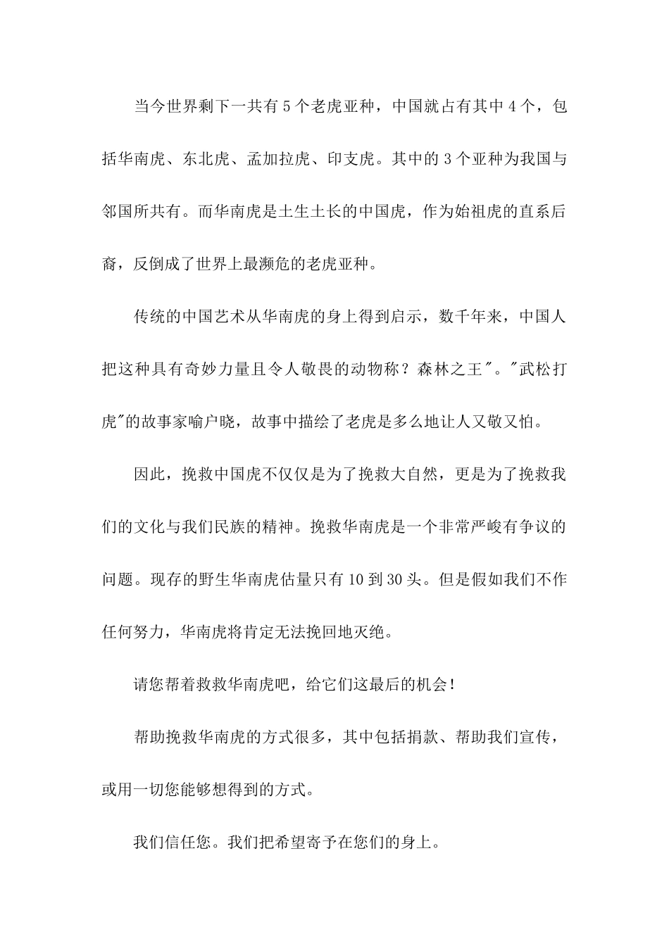 保护野生动物倡议书3篇_第2页