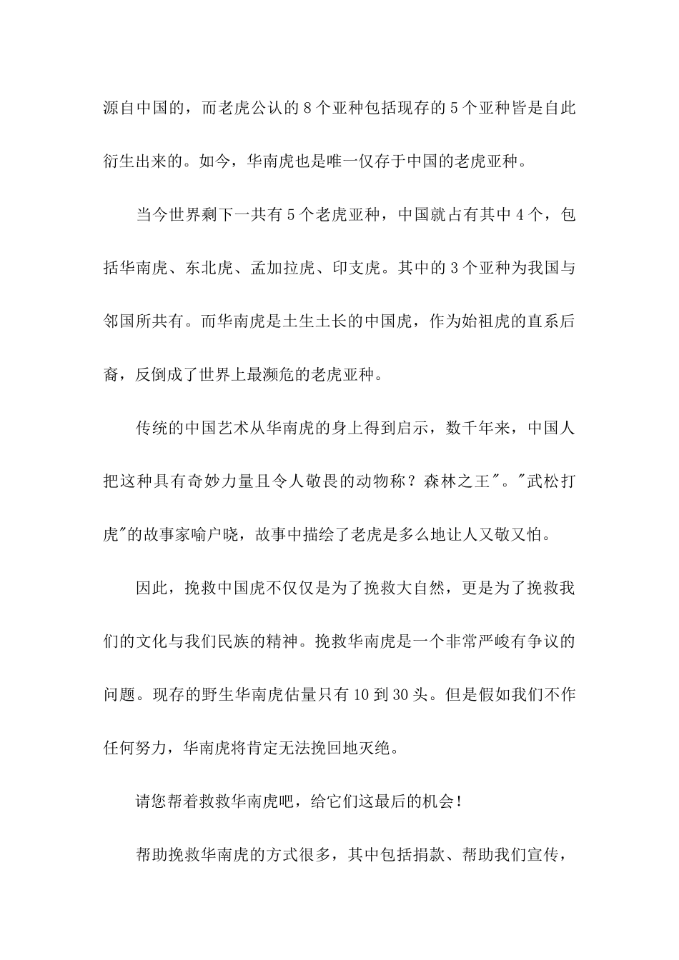 保护野生动物倡议书集锦6篇_第3页