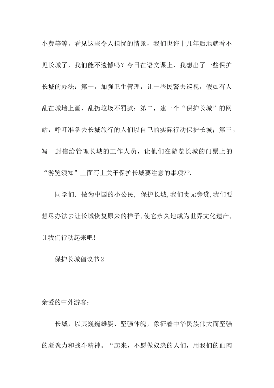 保护长城倡议书 _第2页