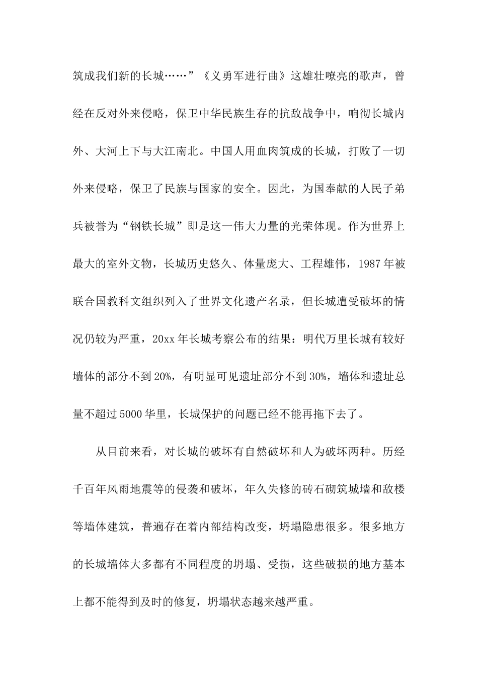 保护长城倡议书 _第3页