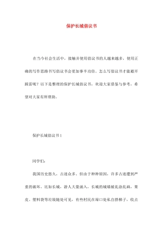 保护长城倡议书 