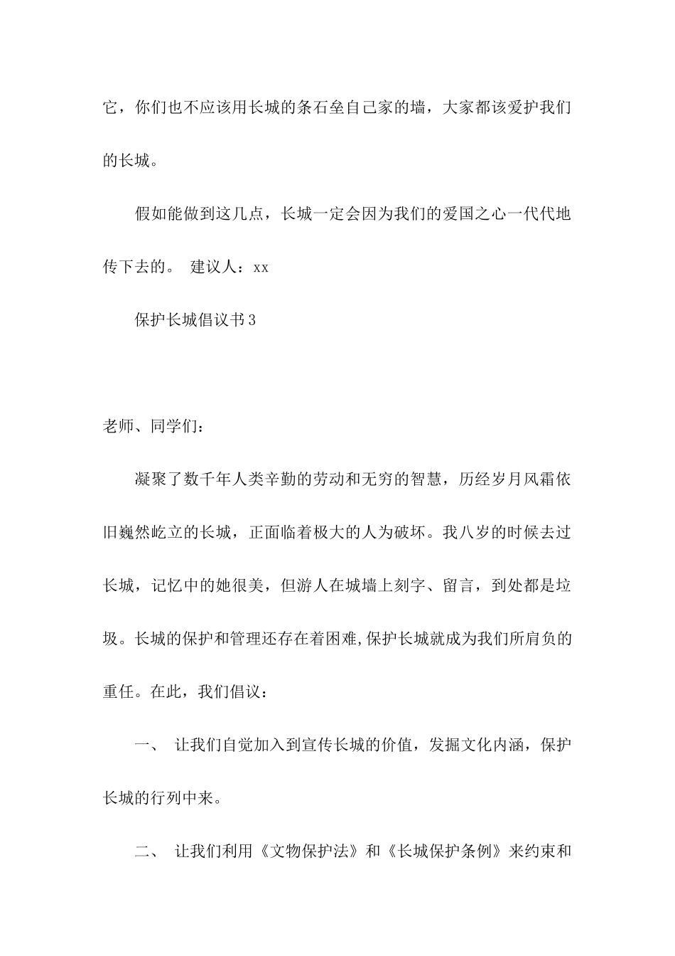 保护长城倡议书_第2页