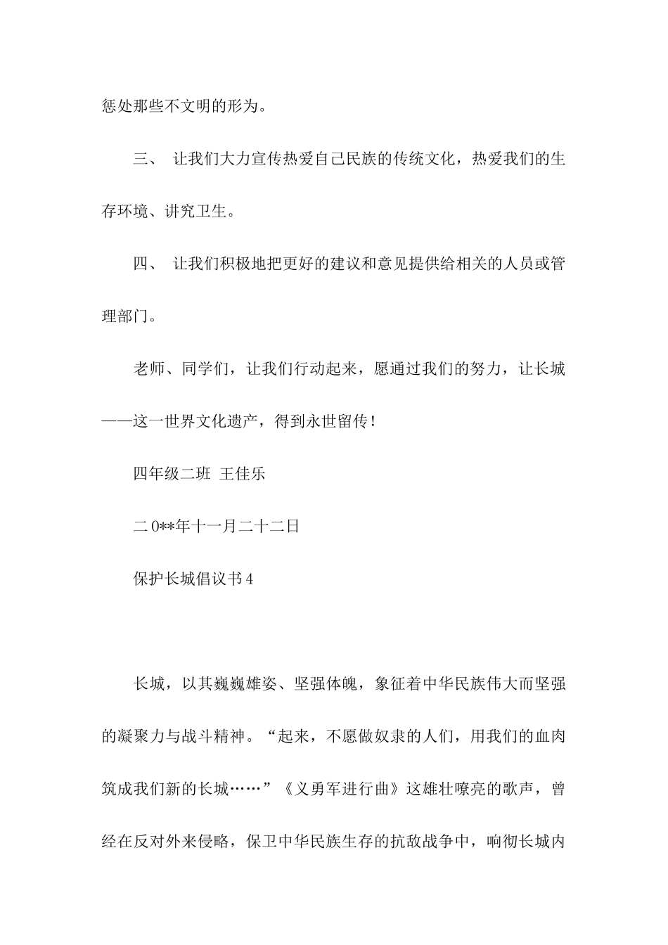 保护长城倡议书_第3页