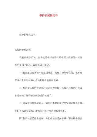 保护长城倡议书