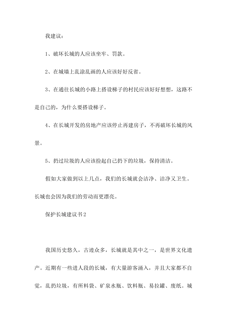 保护长城建议书 _第2页