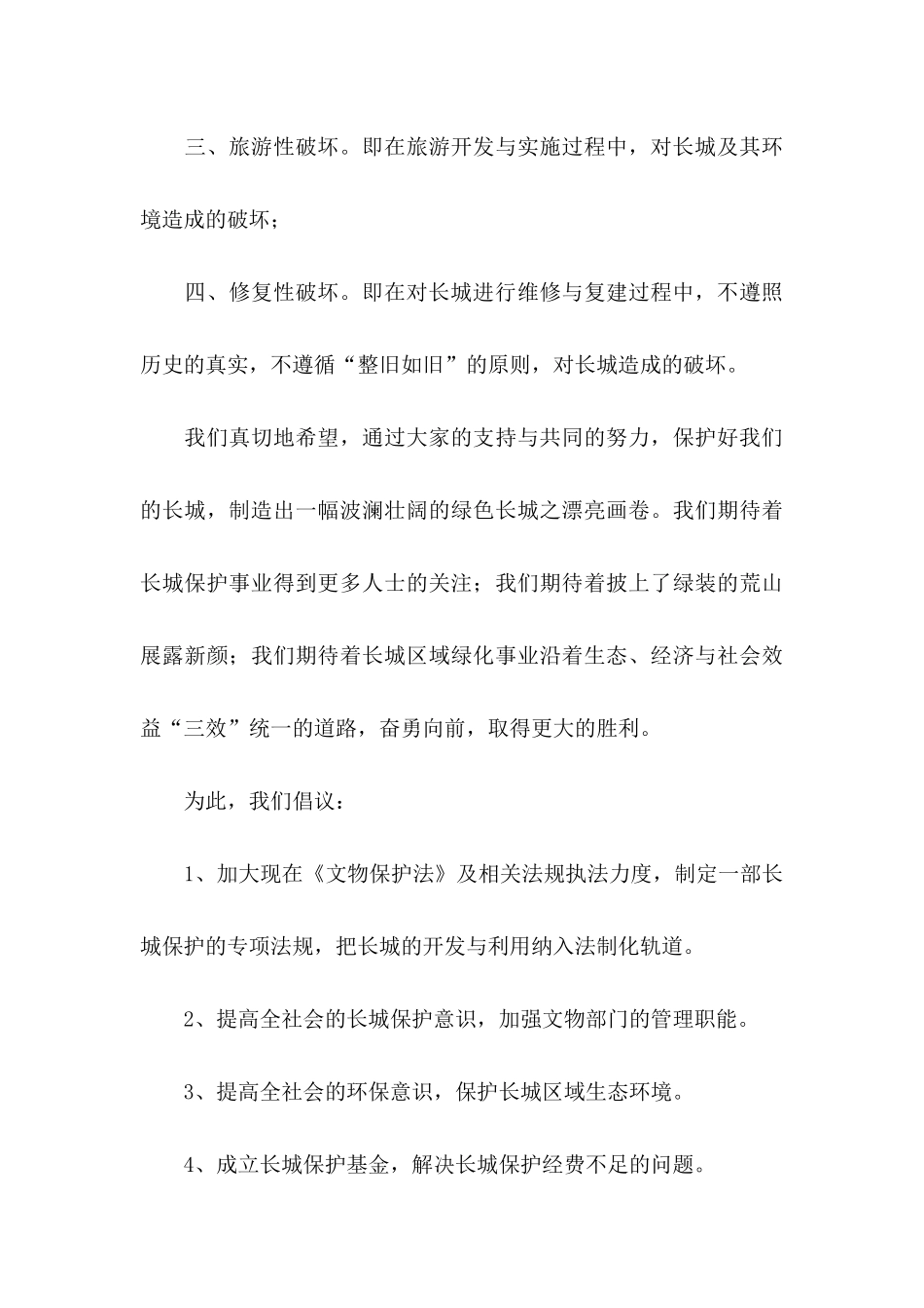 保护长城倡议书范例_第3页