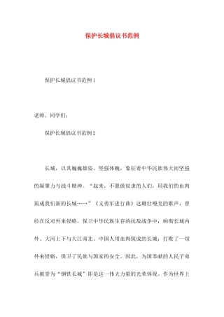 保护长城倡议书范例