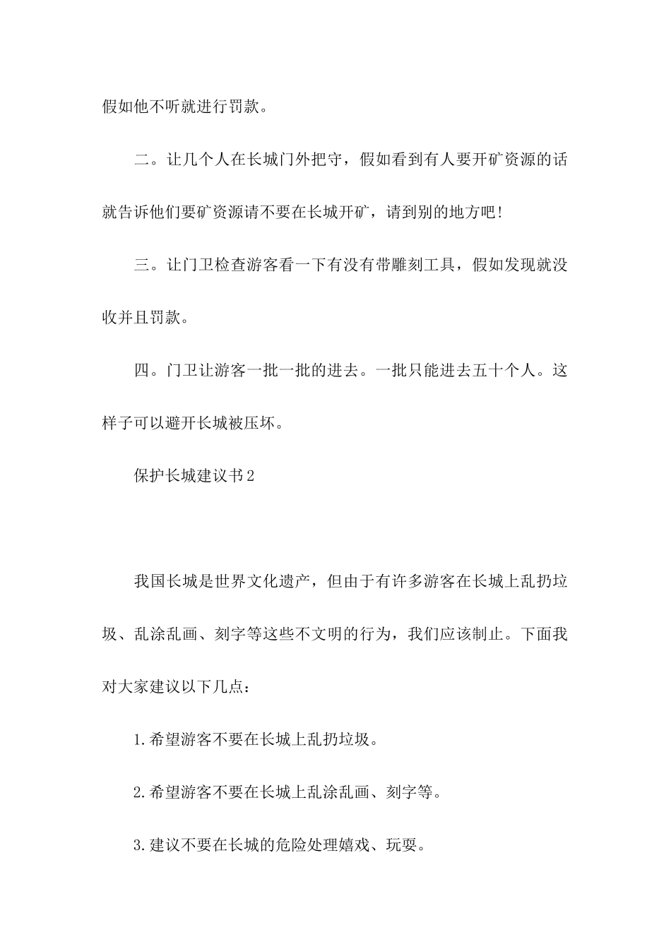 保护长城建议书15篇_第2页