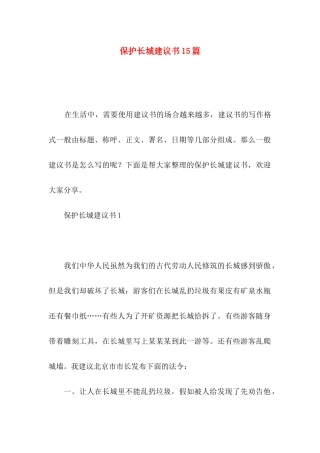 保护长城建议书15篇