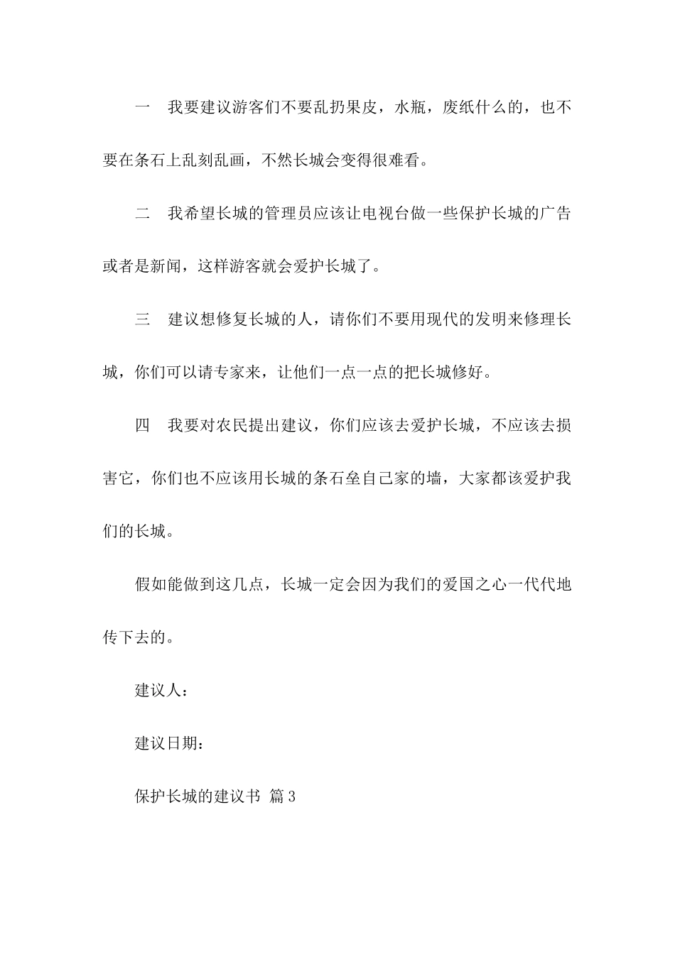 保护长城的建议书8篇_第3页