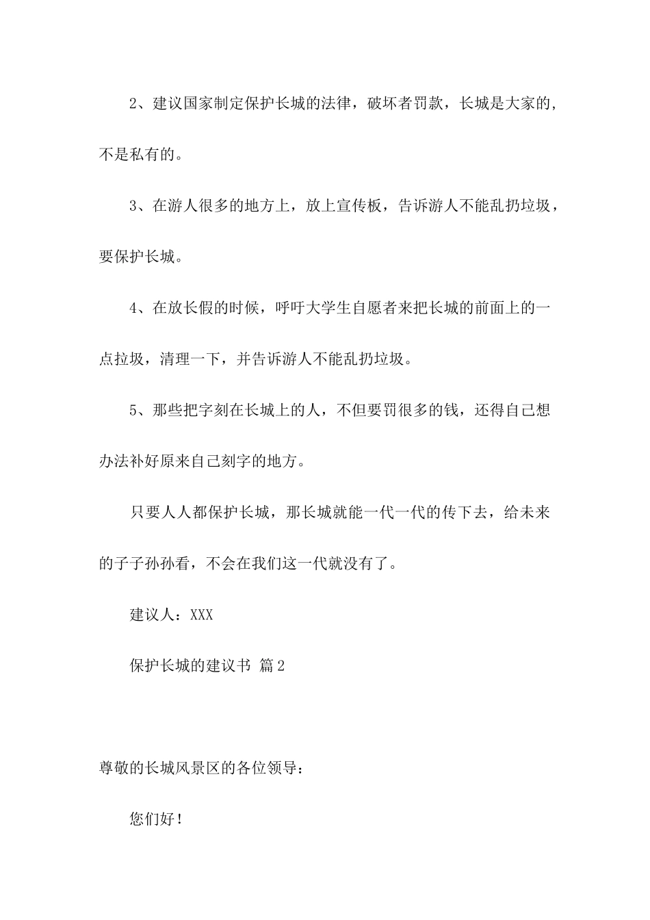 保护长城的建议书3篇_第2页