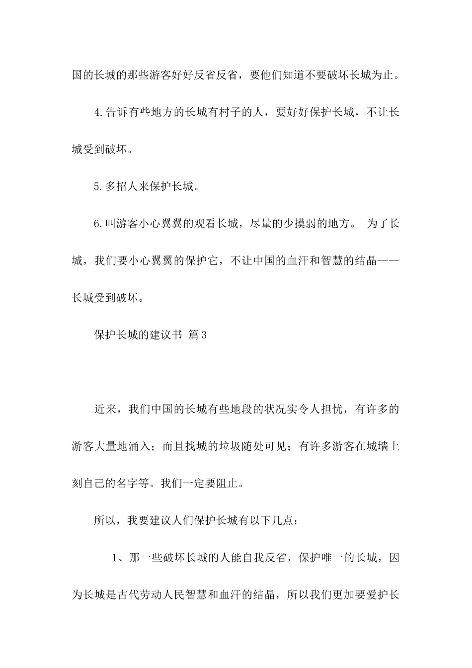 保护长城的建议书十篇_第3页