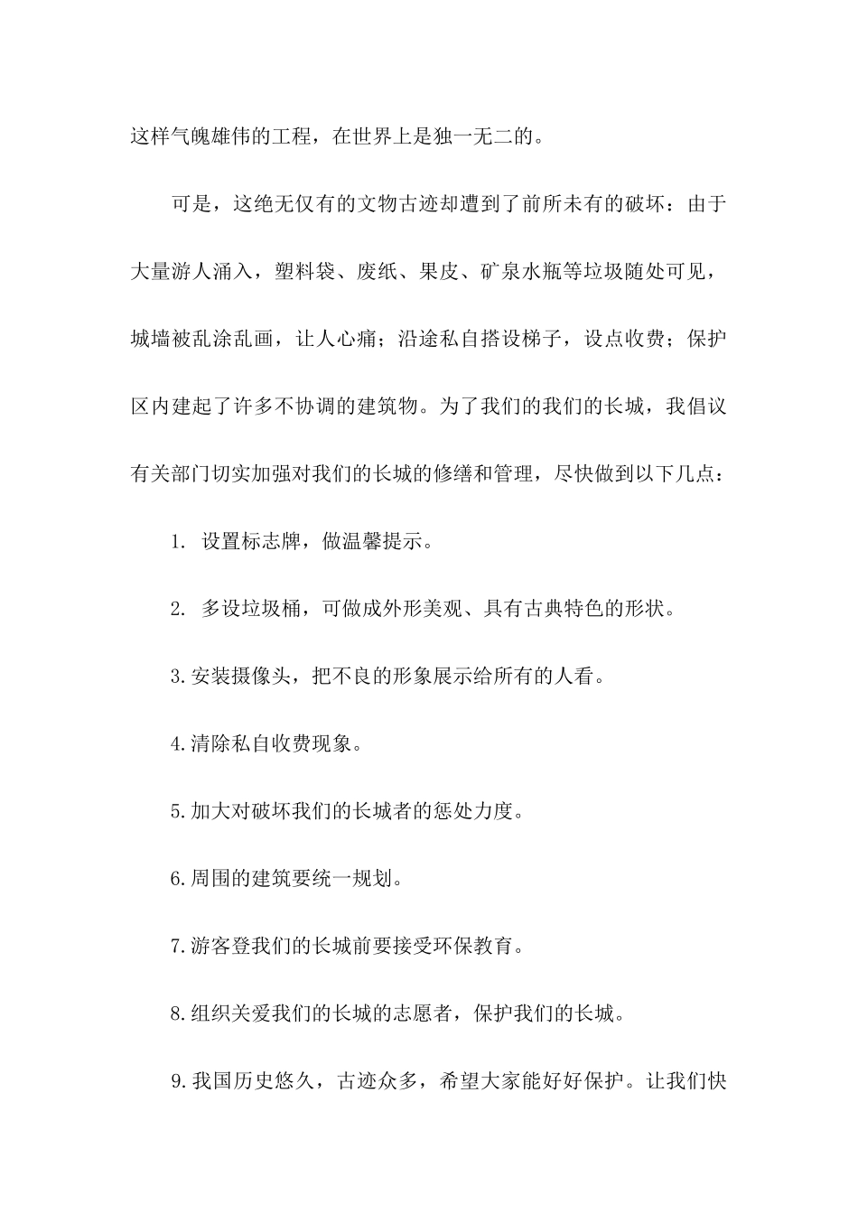 保护长城的建议书模板汇总6篇_第3页