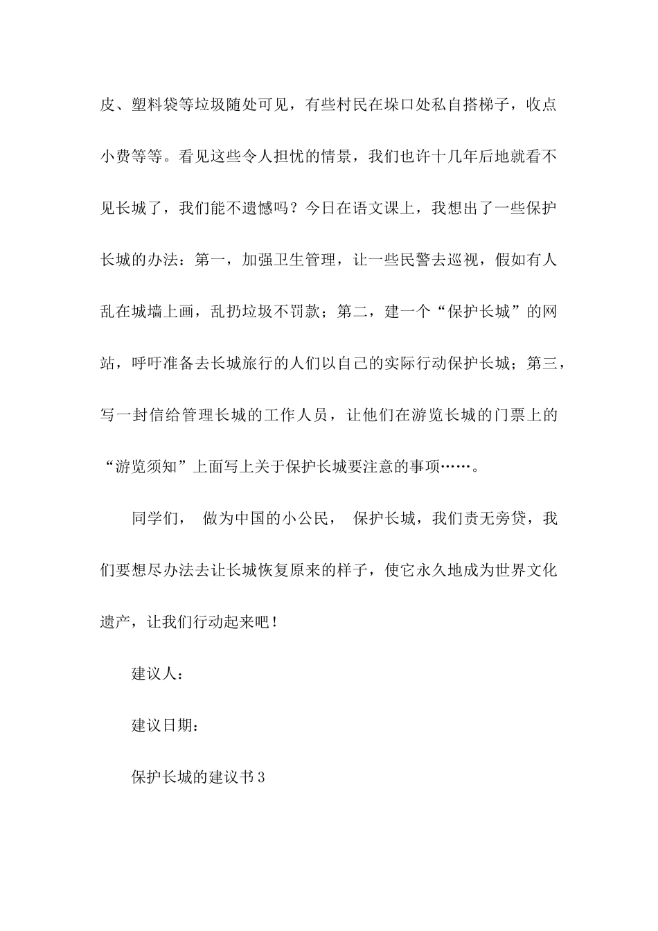 保护长城的建议书_第3页