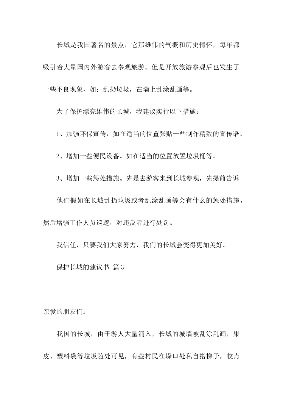 保护长城的建议书模板汇总9篇_第3页