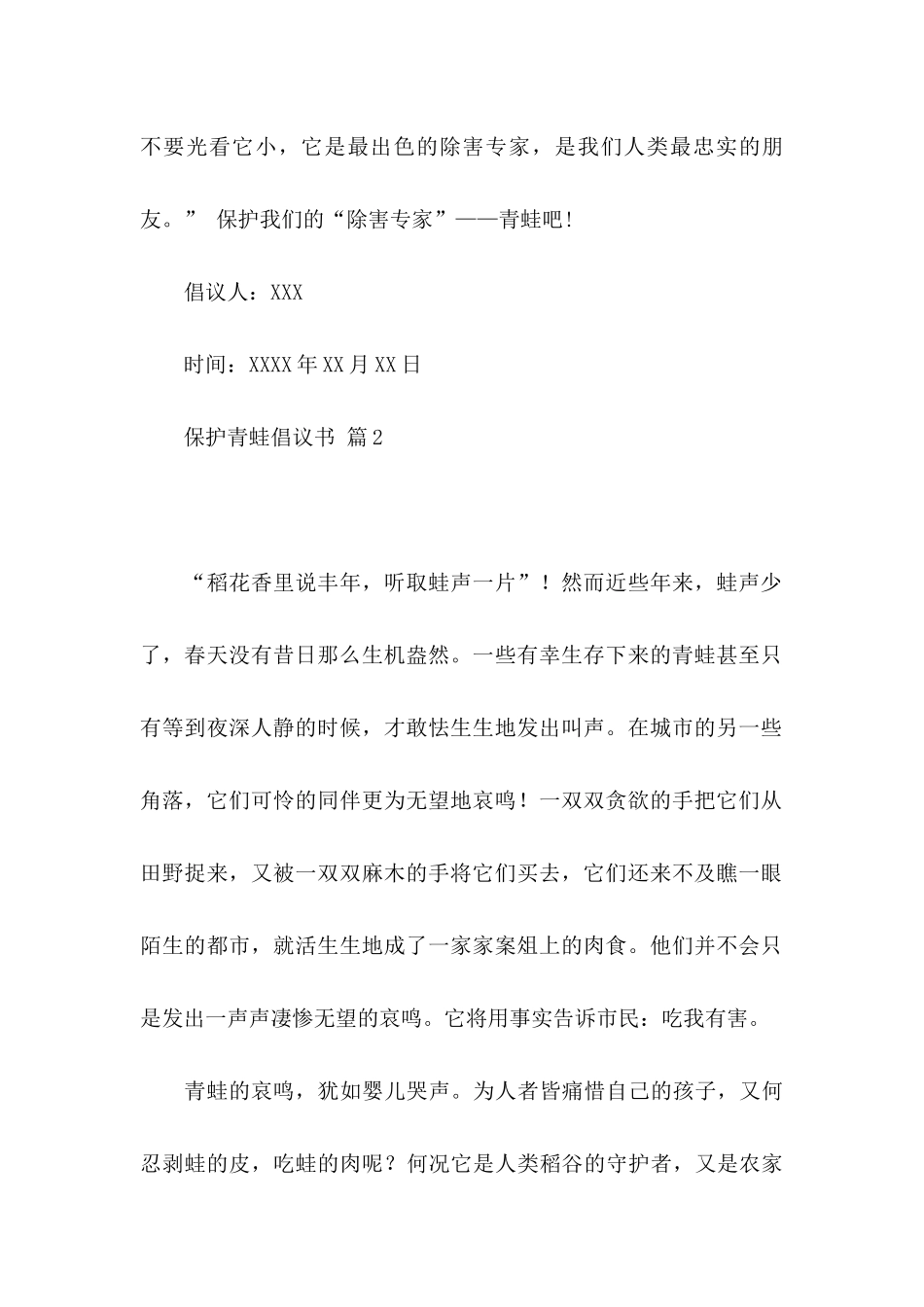 保护青蛙倡议书10篇_第2页
