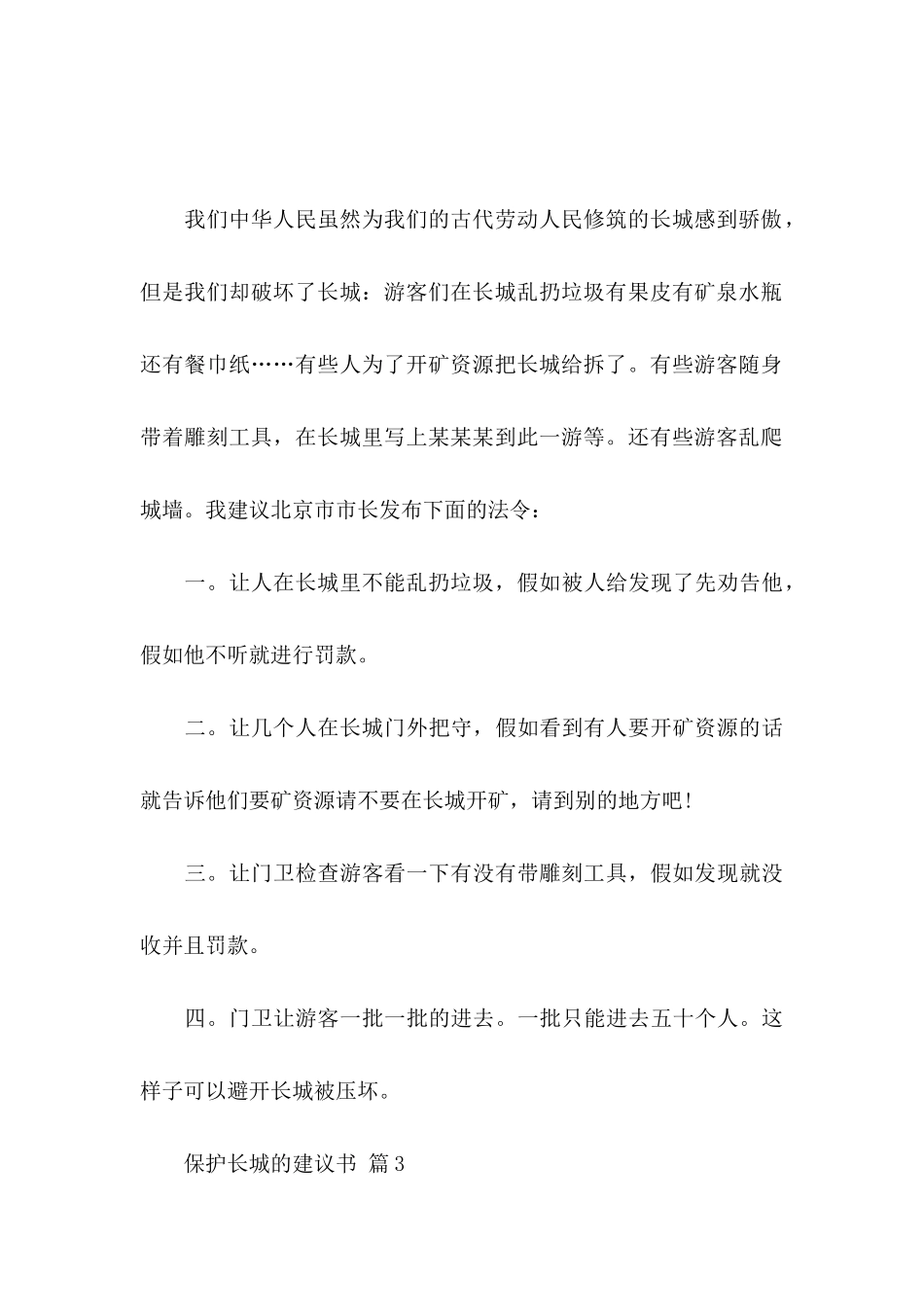 保护长城的建议书范文合集8篇_第3页