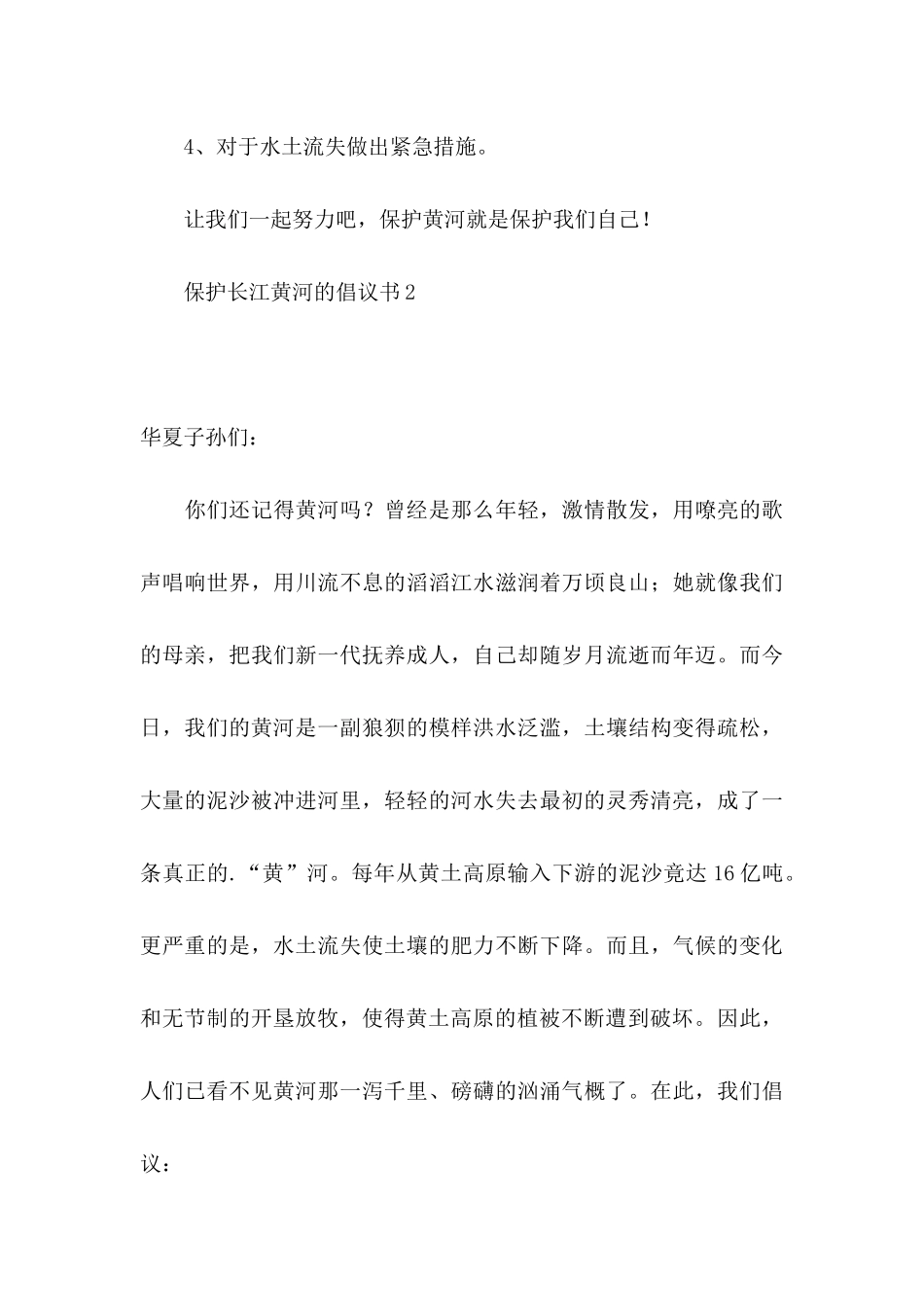 保护长江黄河的倡议书_第3页