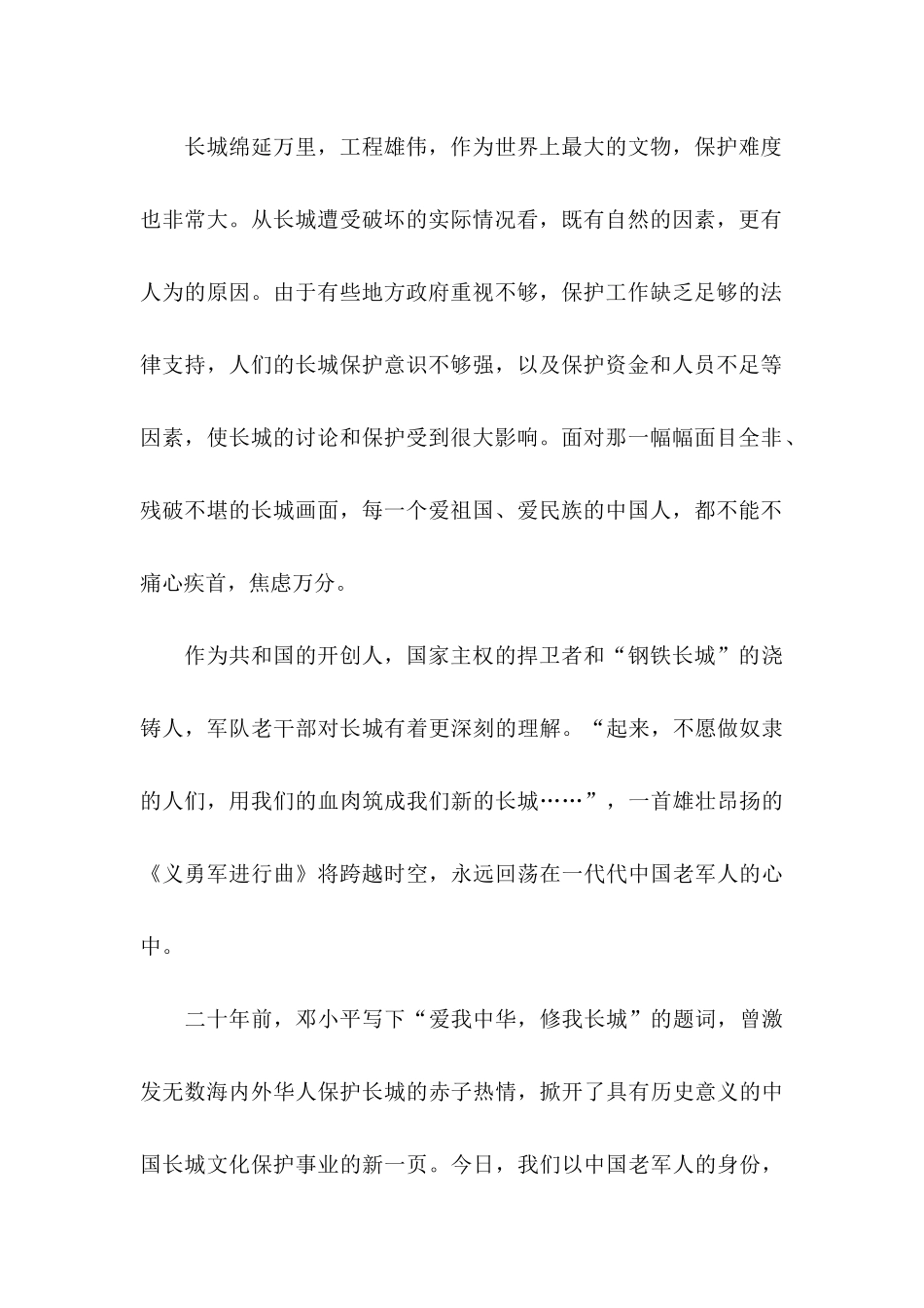 保护长城的建议书锦集五篇_第2页