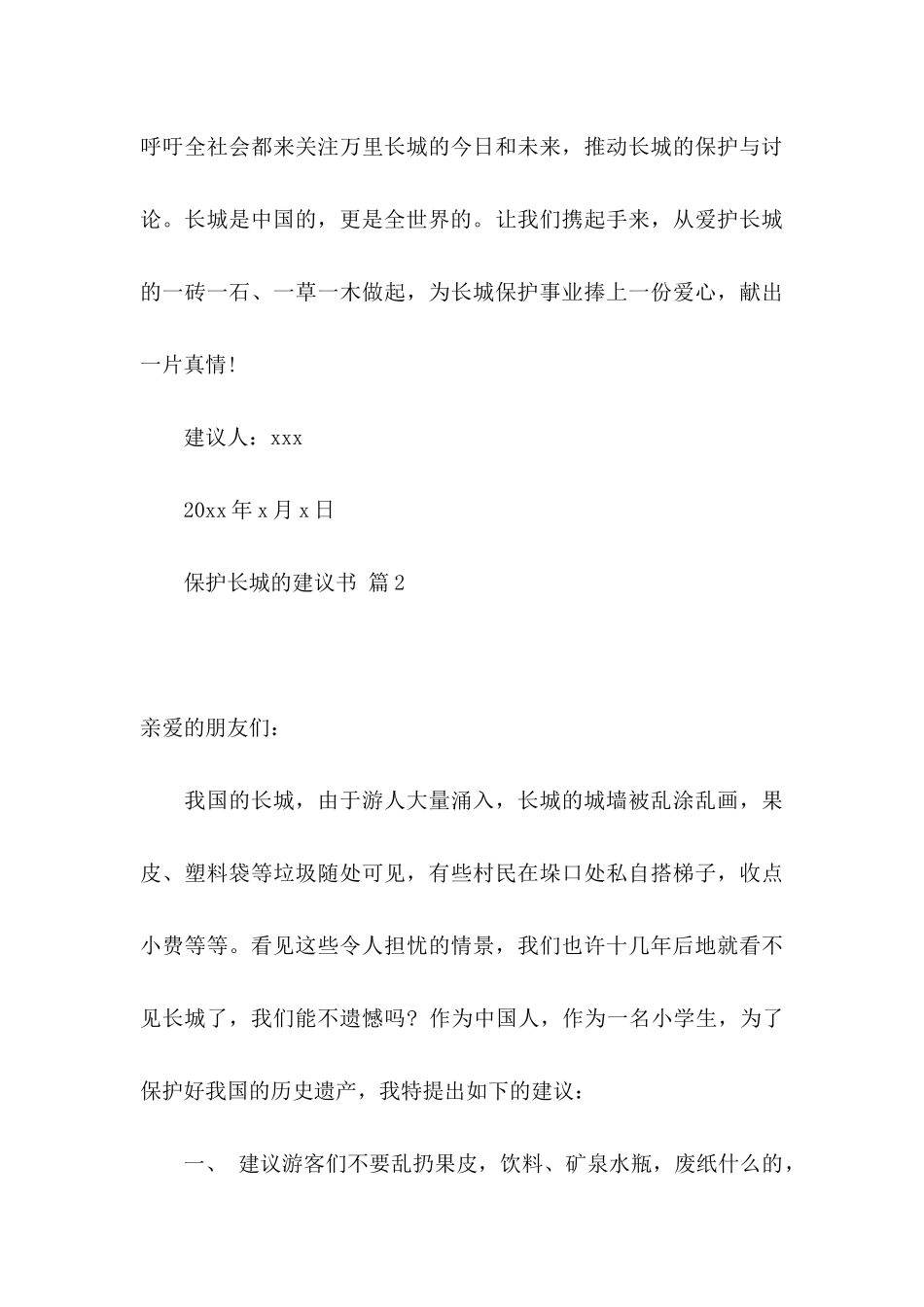 保护长城的建议书锦集五篇_第3页