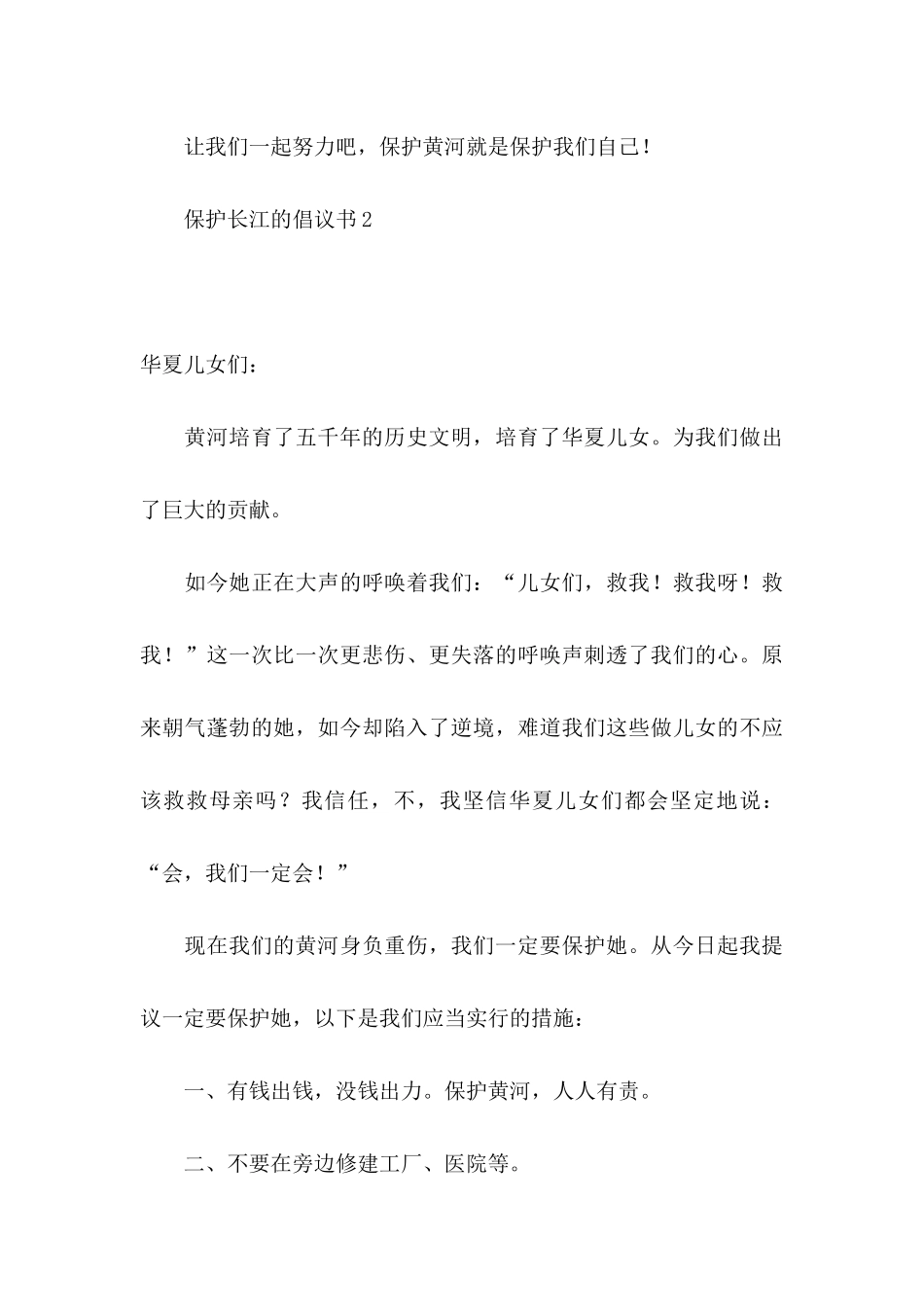 保护长江的倡议书_第3页