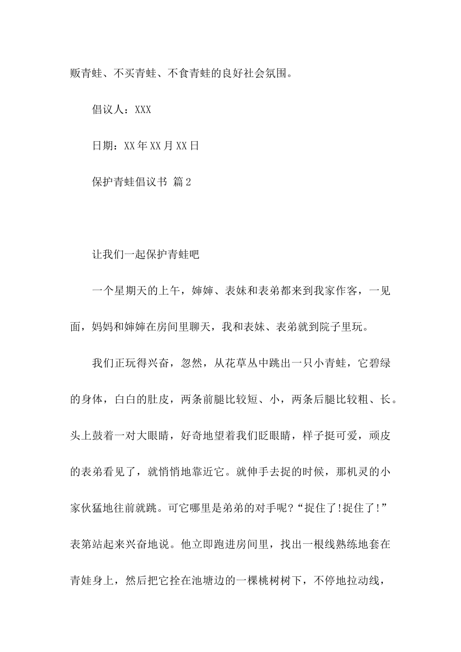 保护青蛙倡议书十篇_第3页