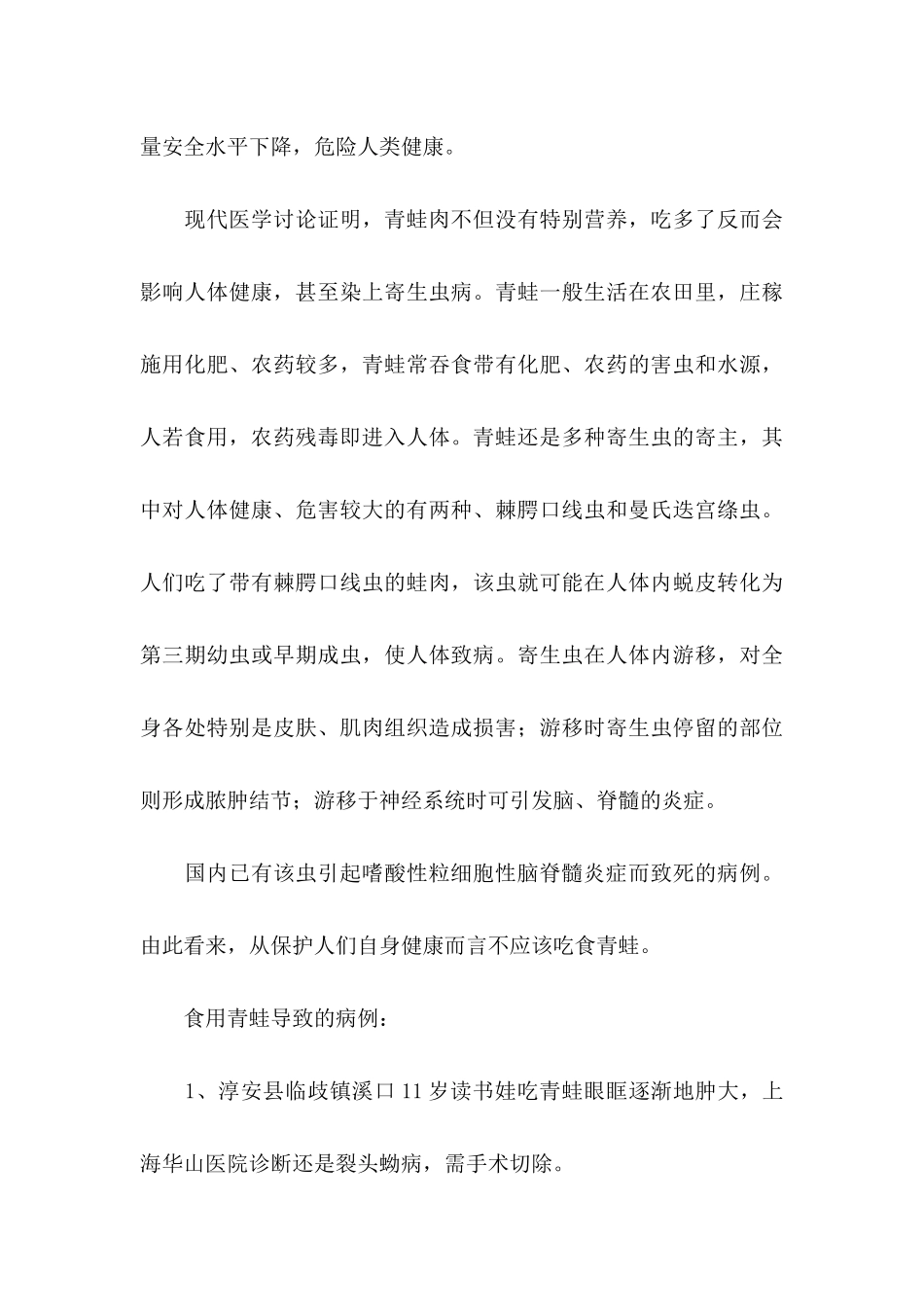 保护青蛙倡议书合集5篇_第3页