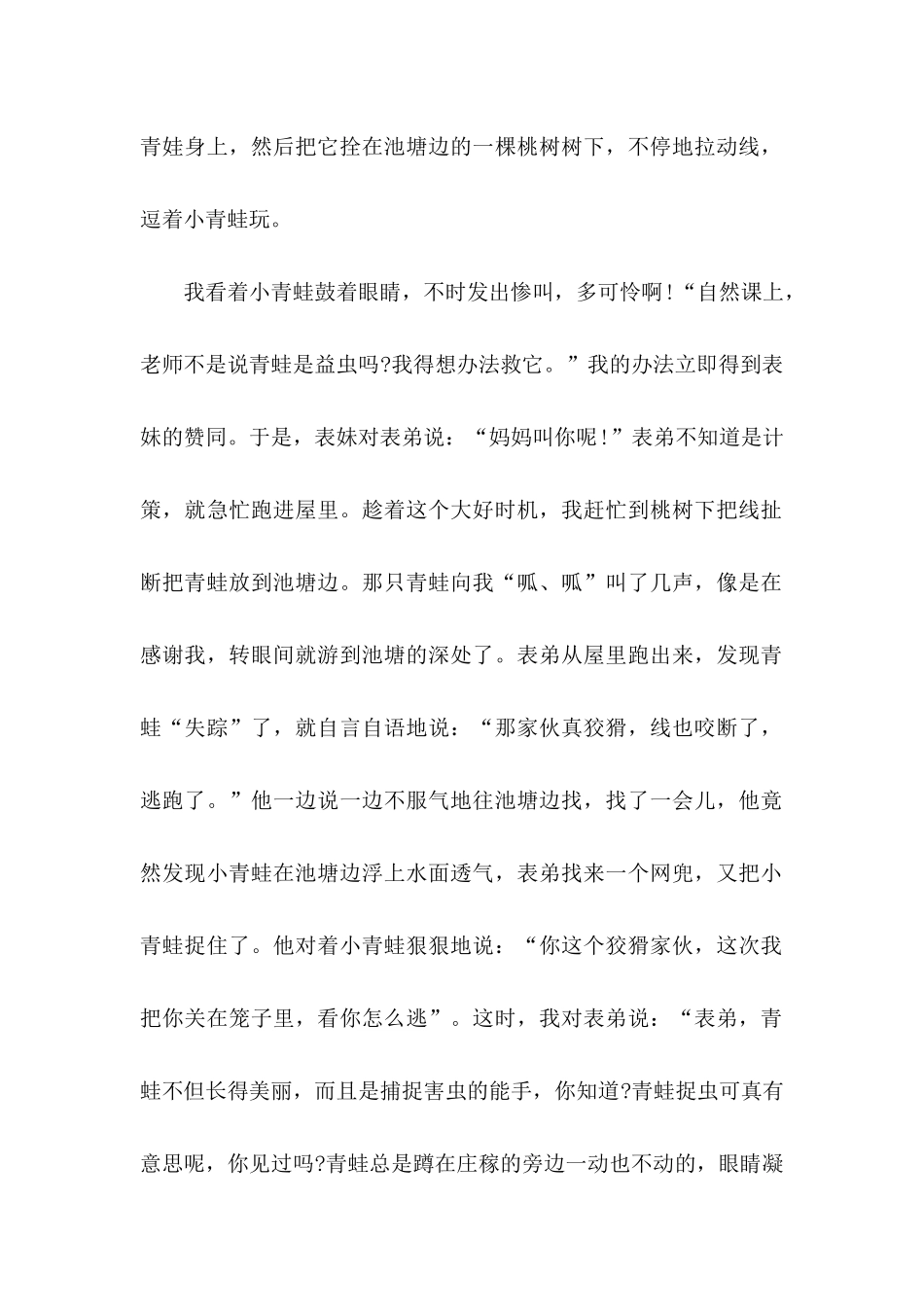 保护青蛙倡议书汇总10篇_第2页