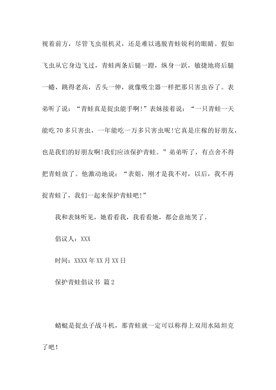 保护青蛙倡议书汇总10篇_第3页