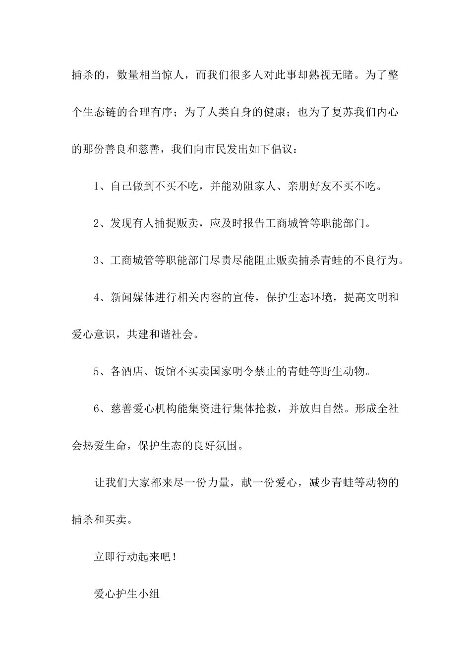 保护青蛙倡议书6篇_第2页