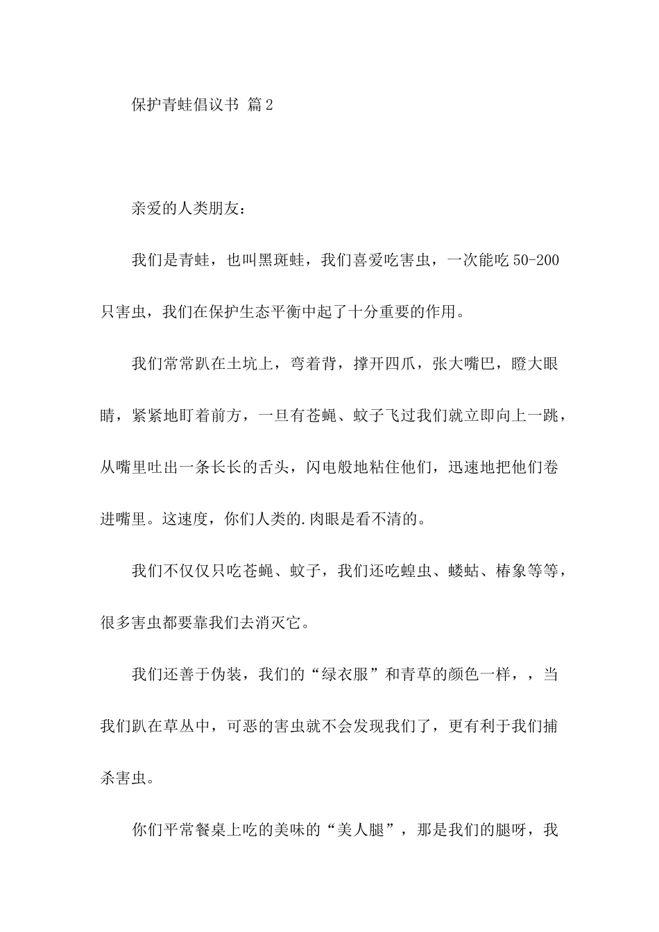 保护青蛙倡议书6篇_第3页